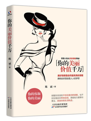 cover image of 你的美丽价值千万